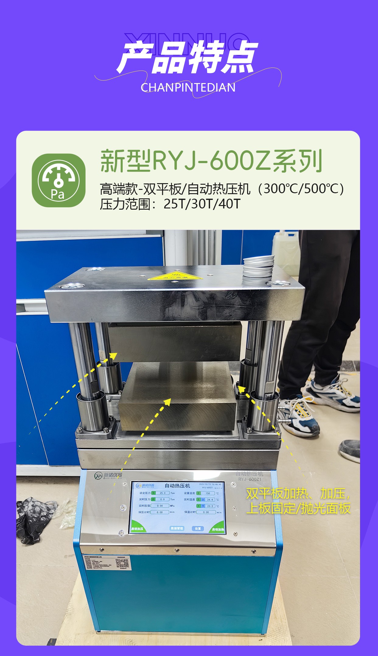 西安服务周——新诺高精度自动热压机西安工程大学实操演示全过程