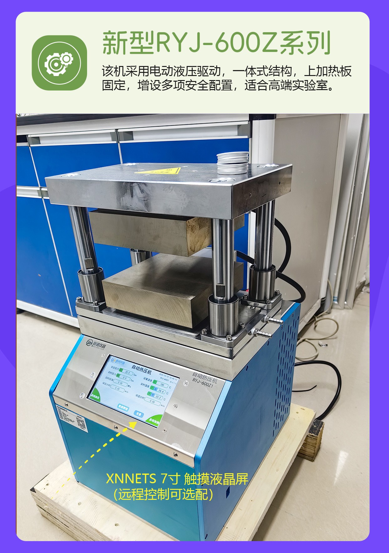 西安服务周——新诺高精度自动热压机西安工程大学实操演示全过程
