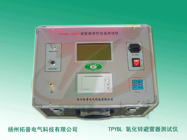 TPYBL氧化锌避雷器特性测试仪-1.jpg