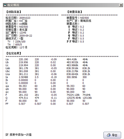 電力試驗行業標準“多功能電能表參數校驗裝置