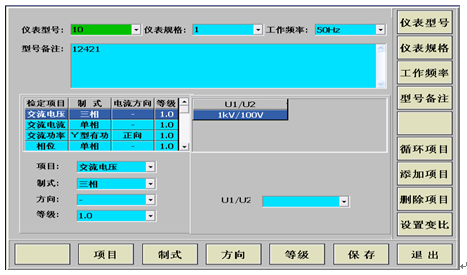 電力試驗行業標準“多功能電能表參數校驗裝置