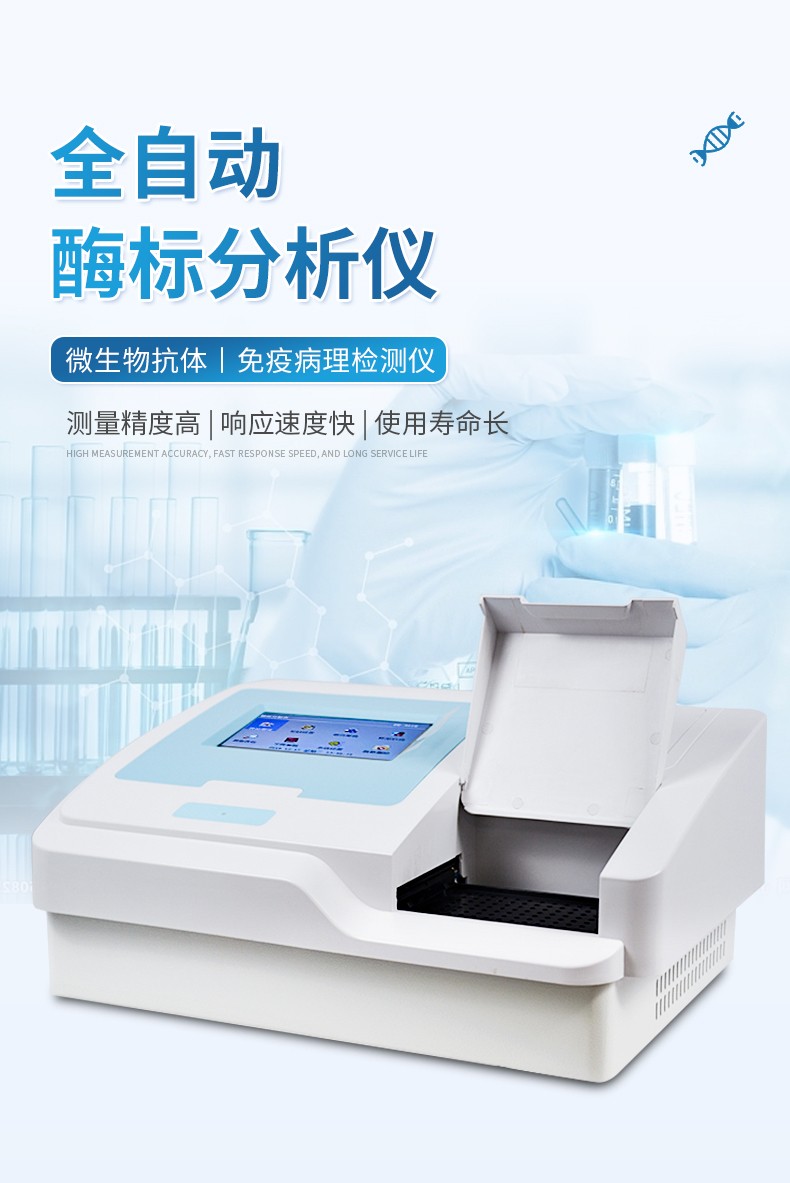 酶标仪.jpg 酶标仪.jpg