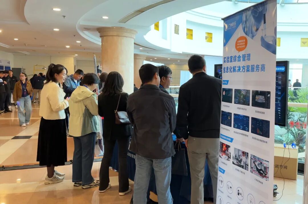 精彩回顾 | 昕乐科技亮相2025年高校实验室安全管理培训研讨会(第四期)