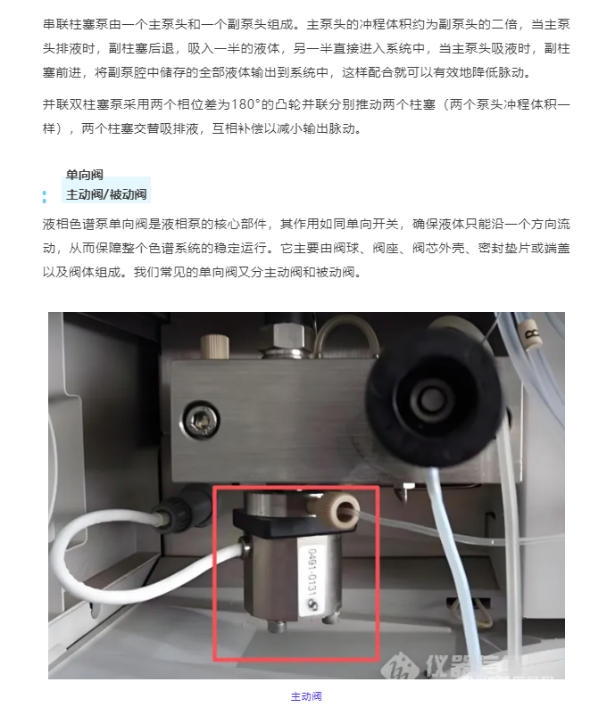 純分享不帶貨!液相色譜泵科普:從認知誤區到維護實操