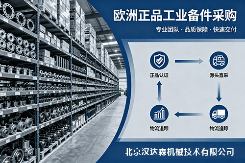 北京汉达森机械技术有限公司.jpg 北京汉达森机械技术有限公司.jpg