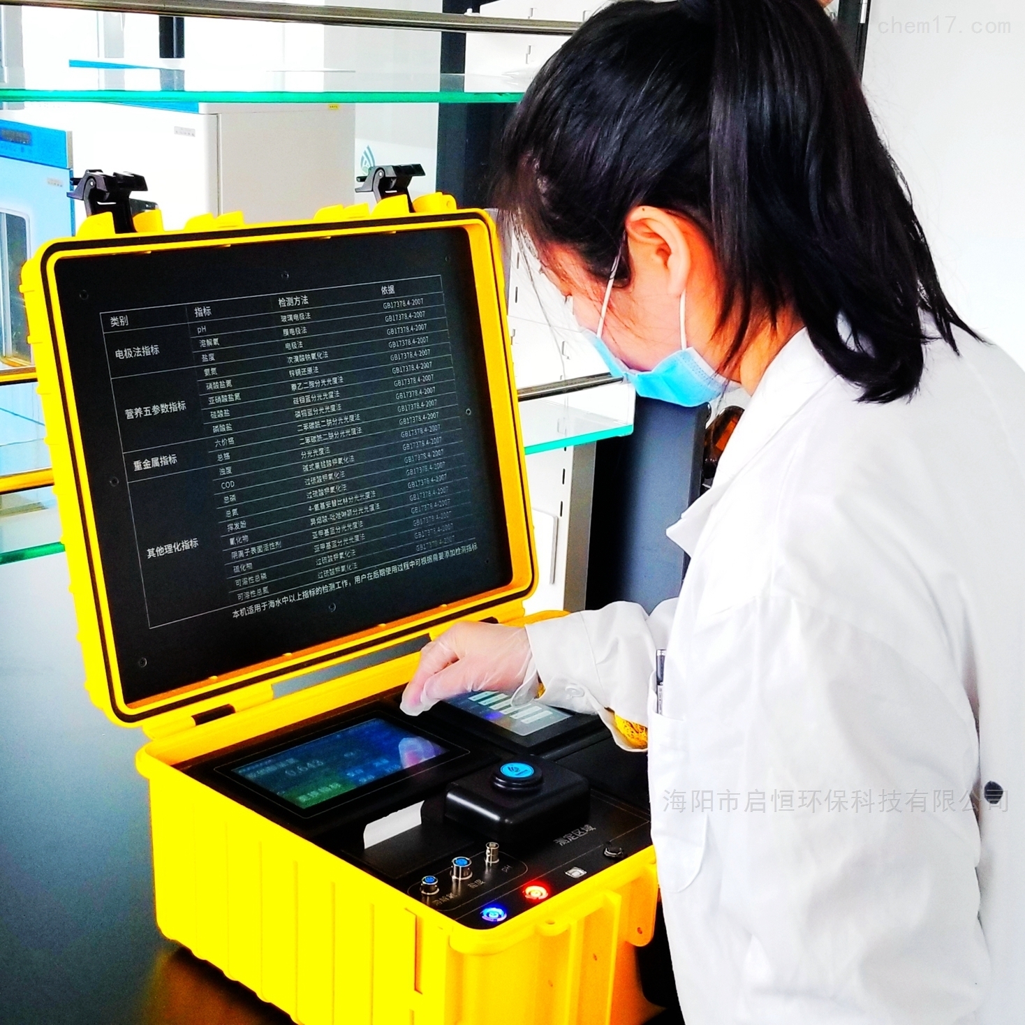 海水檢測(cè)儀