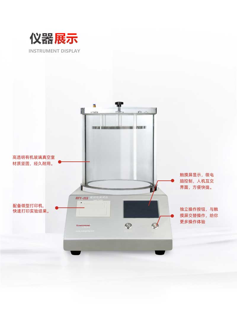 MFY-05S密封性测试仪_02.jpg MFY-05S密封性测试仪_02.jpg