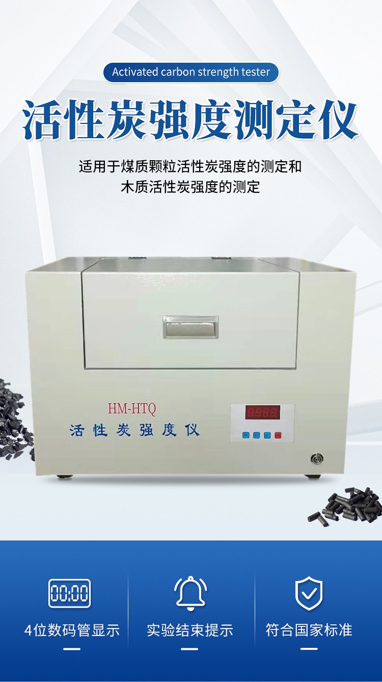 活性炭强度测定仪 活性炭强度测定仪