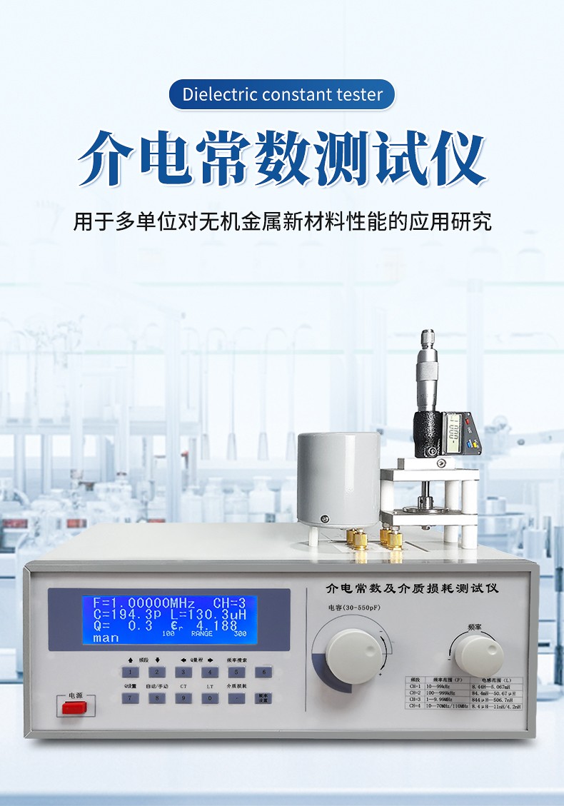 介电常数测试仪