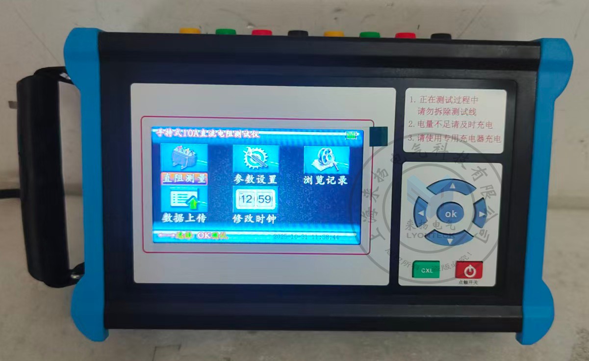 LYZZCS-9330S三相手持式直流電阻測(cè)試儀