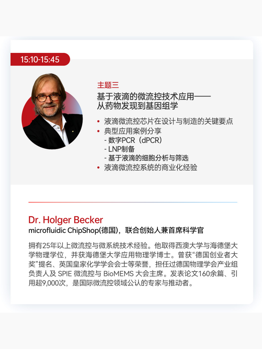 點成研討會 | 微流控技術(shù)：驅(qū)動藥物發(fā)現(xiàn)與篩選的革新之路