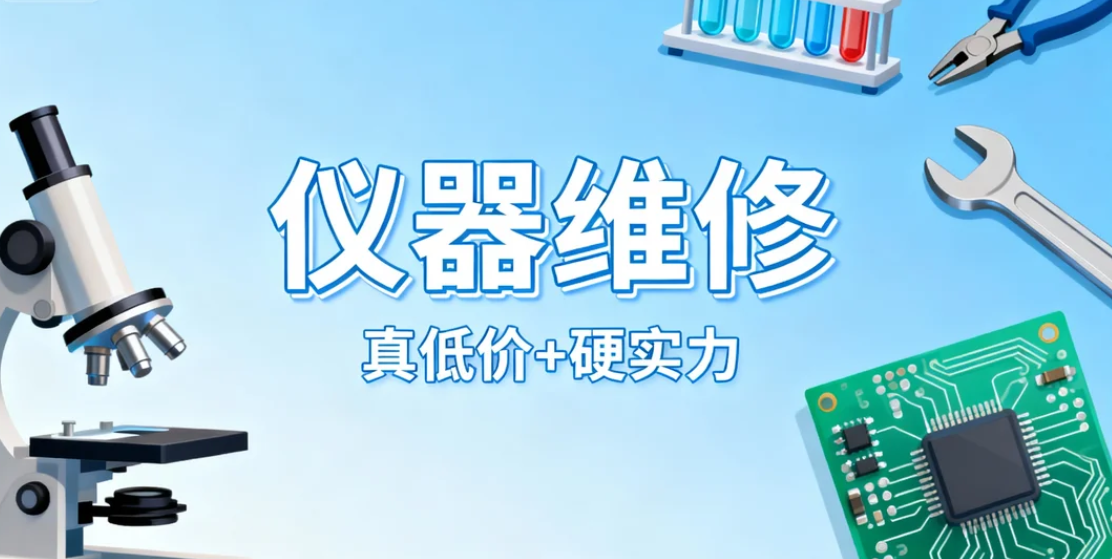 弘拓推广丨湖北黄冈气相色谱仪维修有难题怎么办？