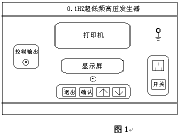 電力試驗行業標準“超低頻高壓發生器