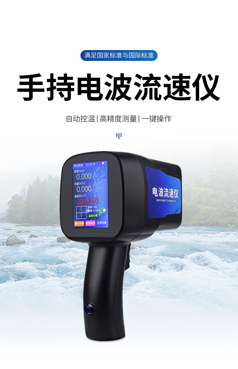 手持式电波流速仪