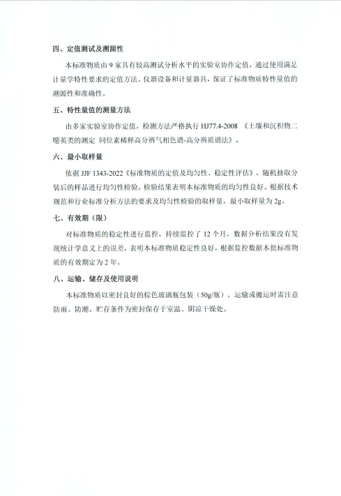 3二噁英类.png 新品推荐,土壤中二噁英类成分分析标准物质