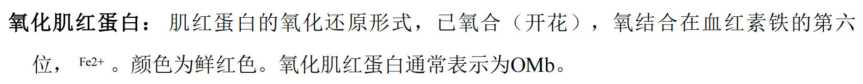13肉类颜色测量指南-肉色术语表解析6.png