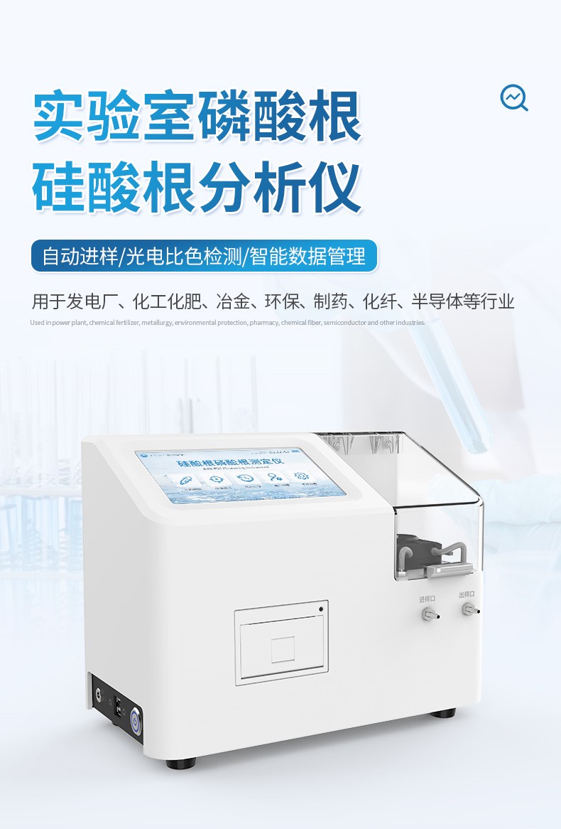 硅酸根分析仪 硅酸根分析仪