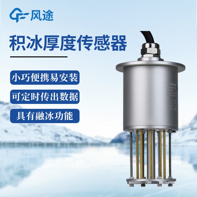 2.jpg 输电线路结冰传感器-具有融冰功能的冰厚传感器@2025全+国+发+货