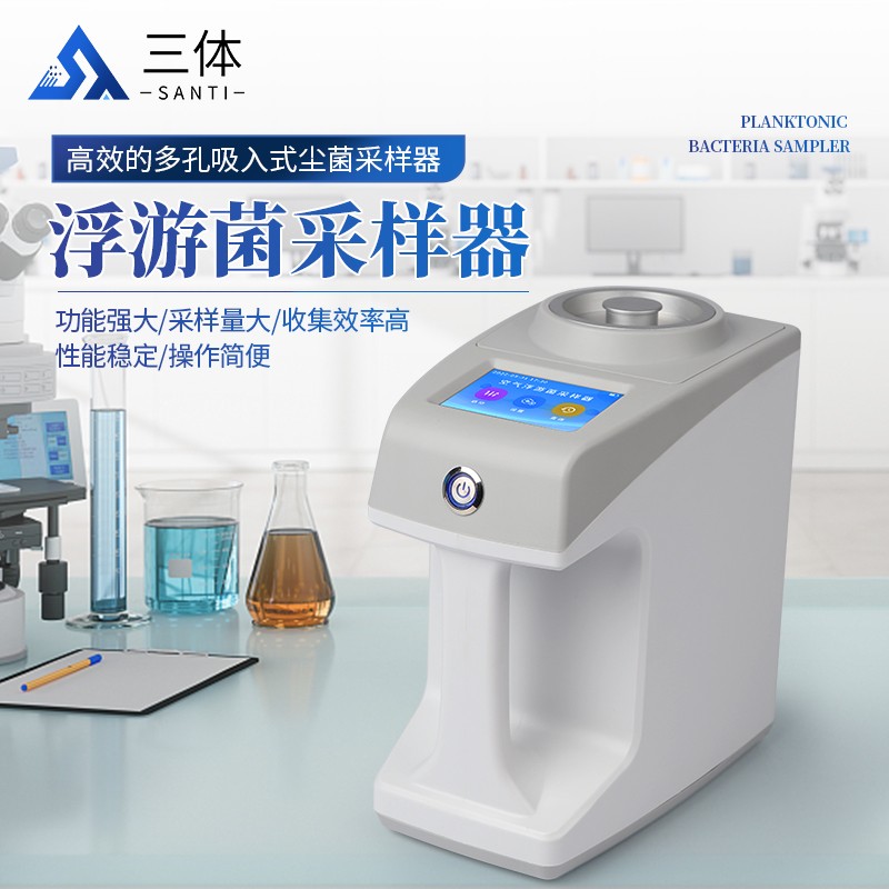 浮游菌采样器ST-KF主图1_01.jpg