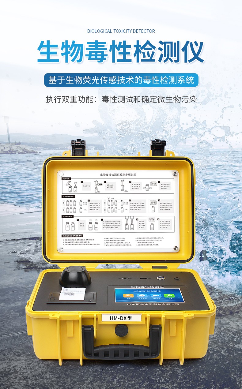 生物毒性检测仪