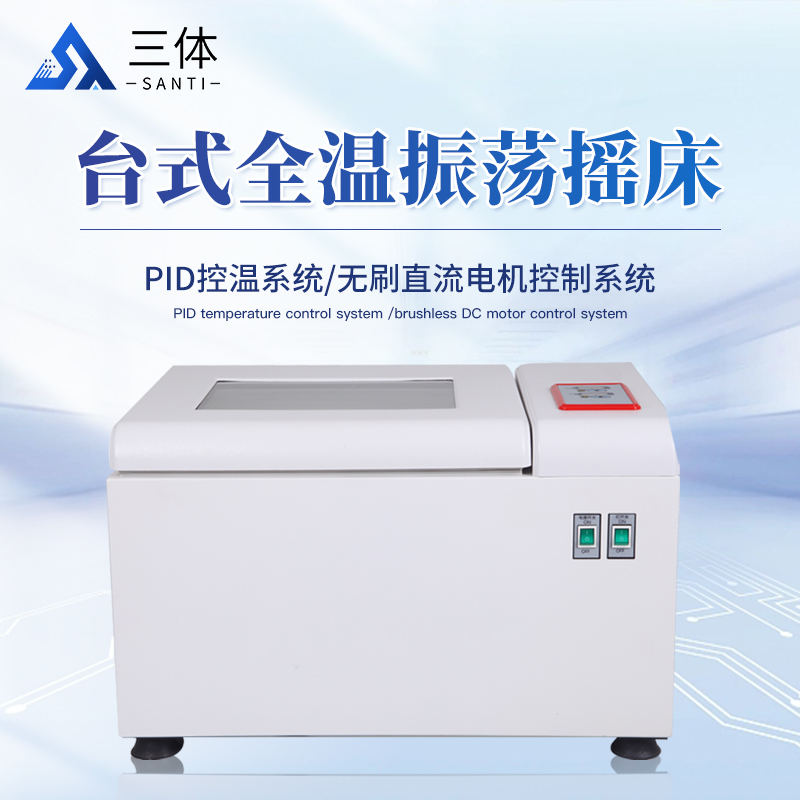 台式全温振荡摇床-ST-TY2主图2_01.jpg