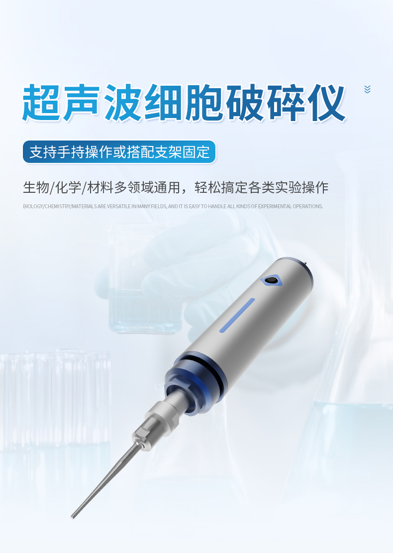 手持式超聲波細胞破碎儀 手持式超聲波細胞破碎儀