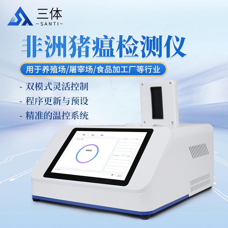 非洲猪瘟检测仪主图2_01.jpg 非洲猪瘟检测仪主图2_01.jpg