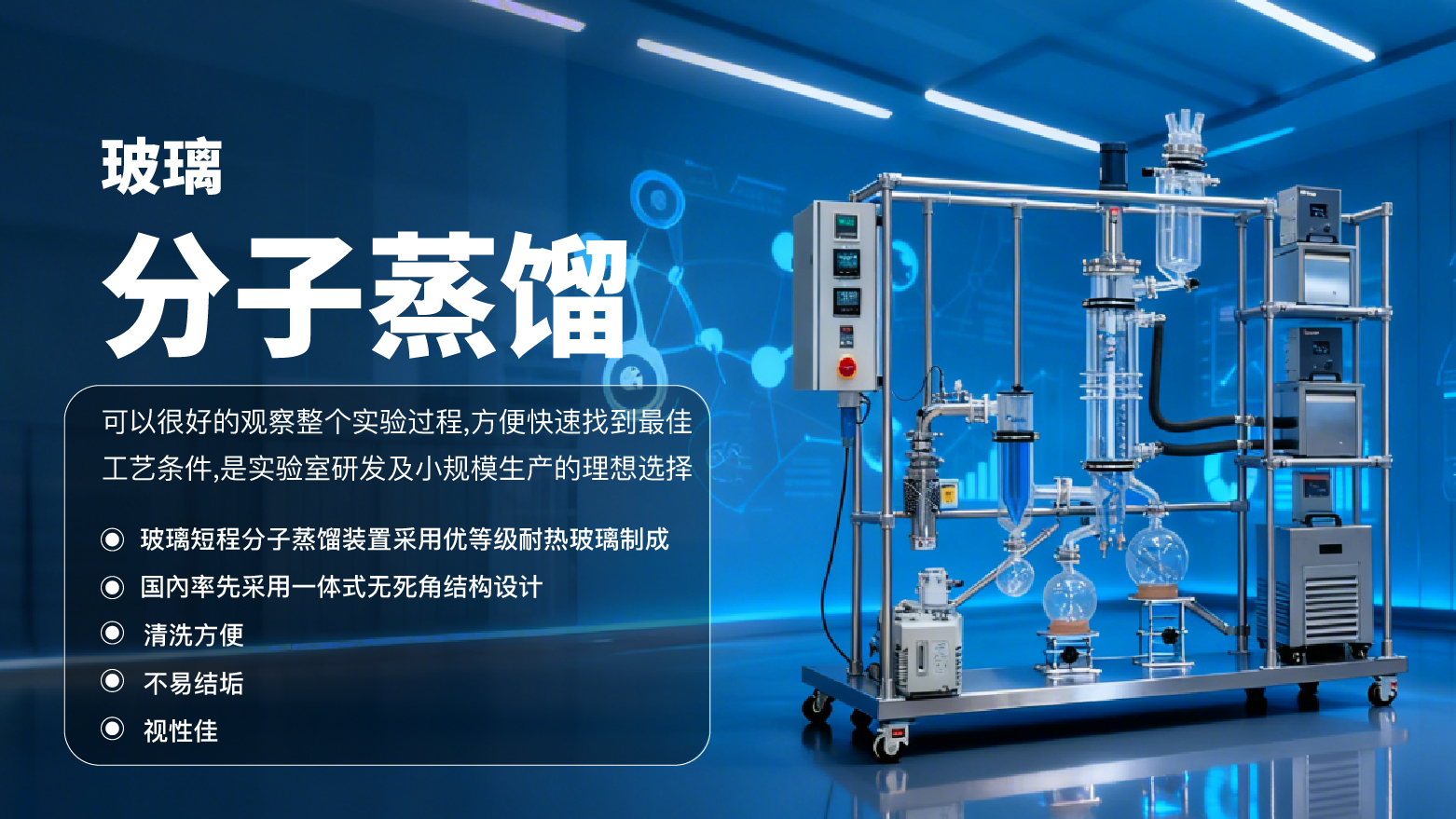 分子蒸馏技术的核心差异解析
