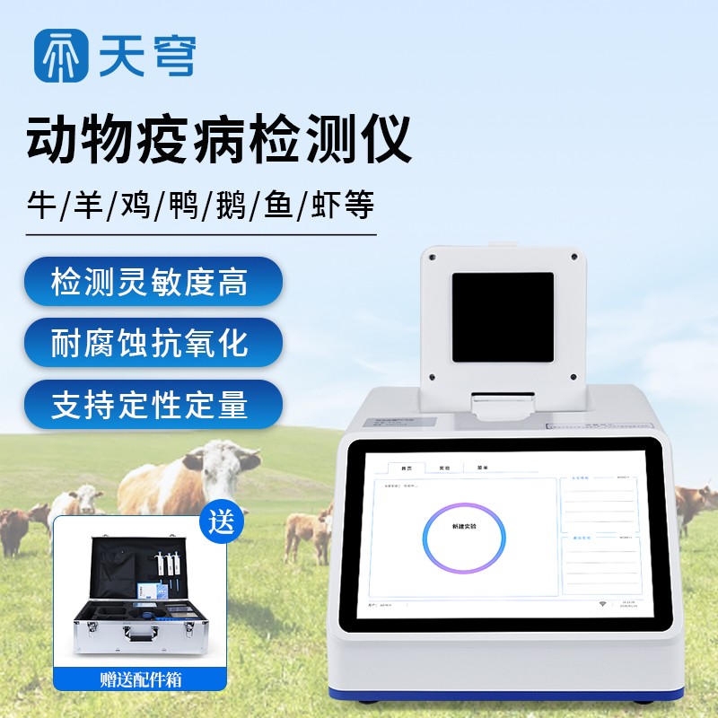 水产养殖疫病检测仪器 水产养殖疫病检测仪器