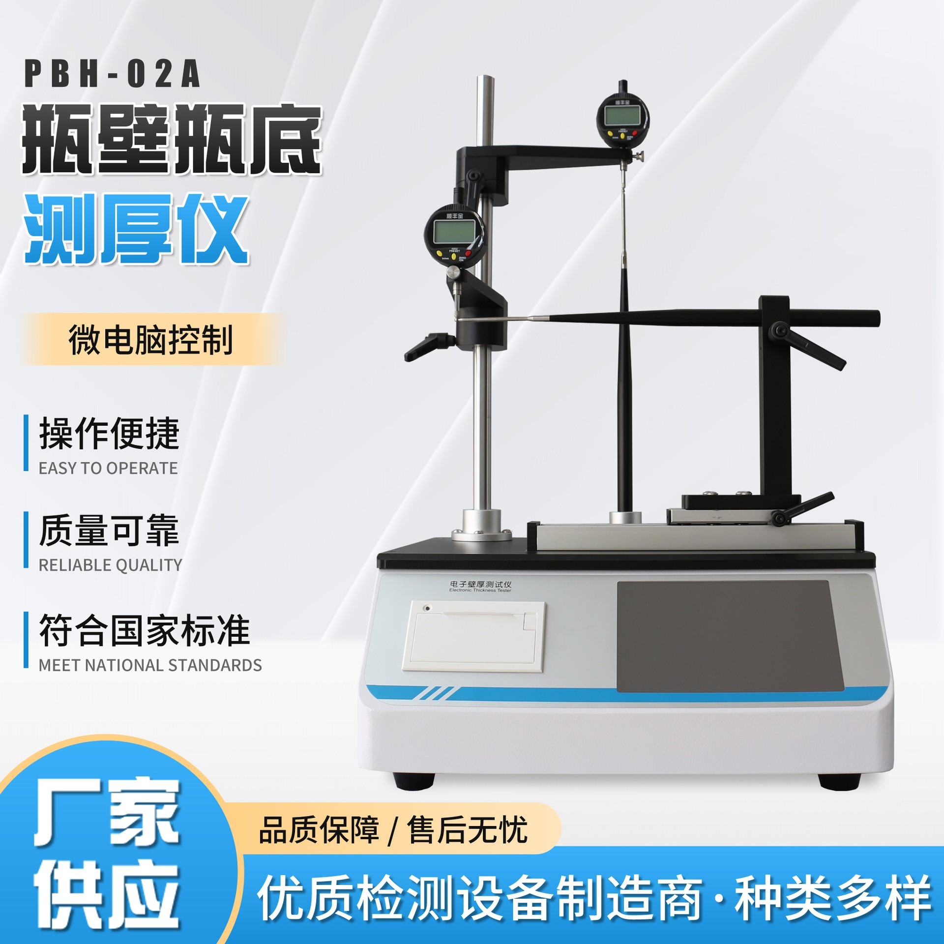 济南辰驰 PBH - 02A 玻璃药瓶底厚测厚仪客户案例