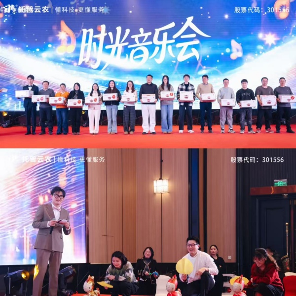 時(shí)間有為、未來無界|托普云農(nóng)2025年總結(jié)表彰暨2026年會(huì)盛典圓滿落幕