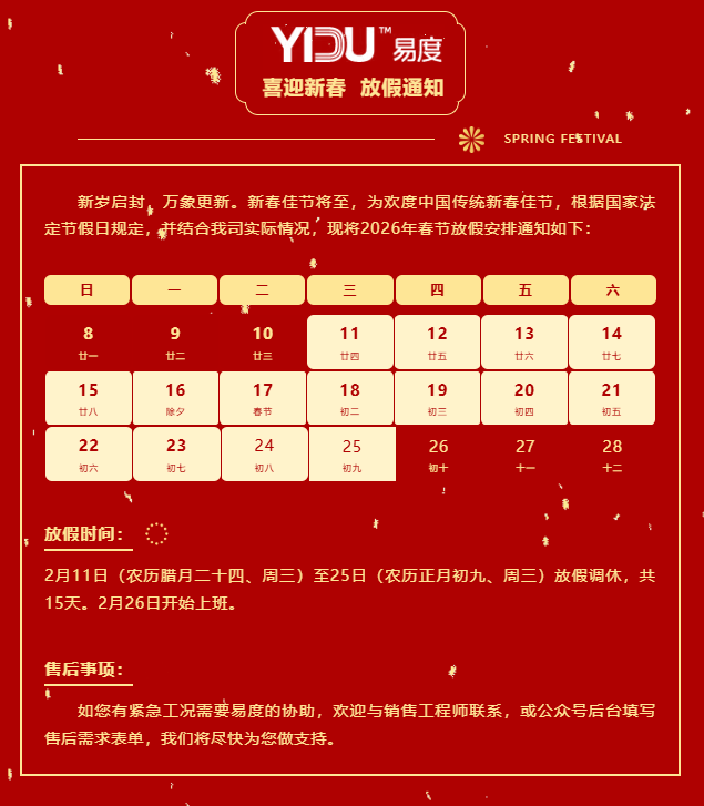 喜迎新春   放假通知