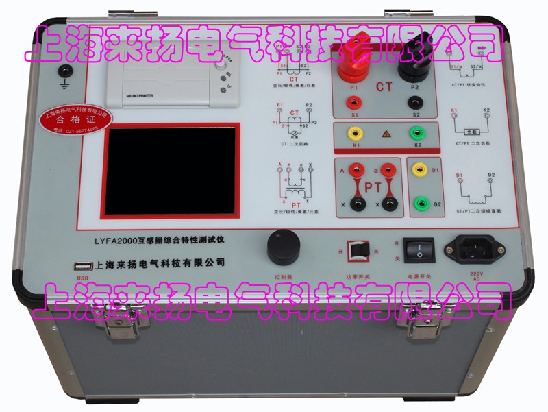 LYFA2000互感器综合特性测试仪(水纹).jpg LYFA2000互感器综合特性测试仪(水纹).jpg