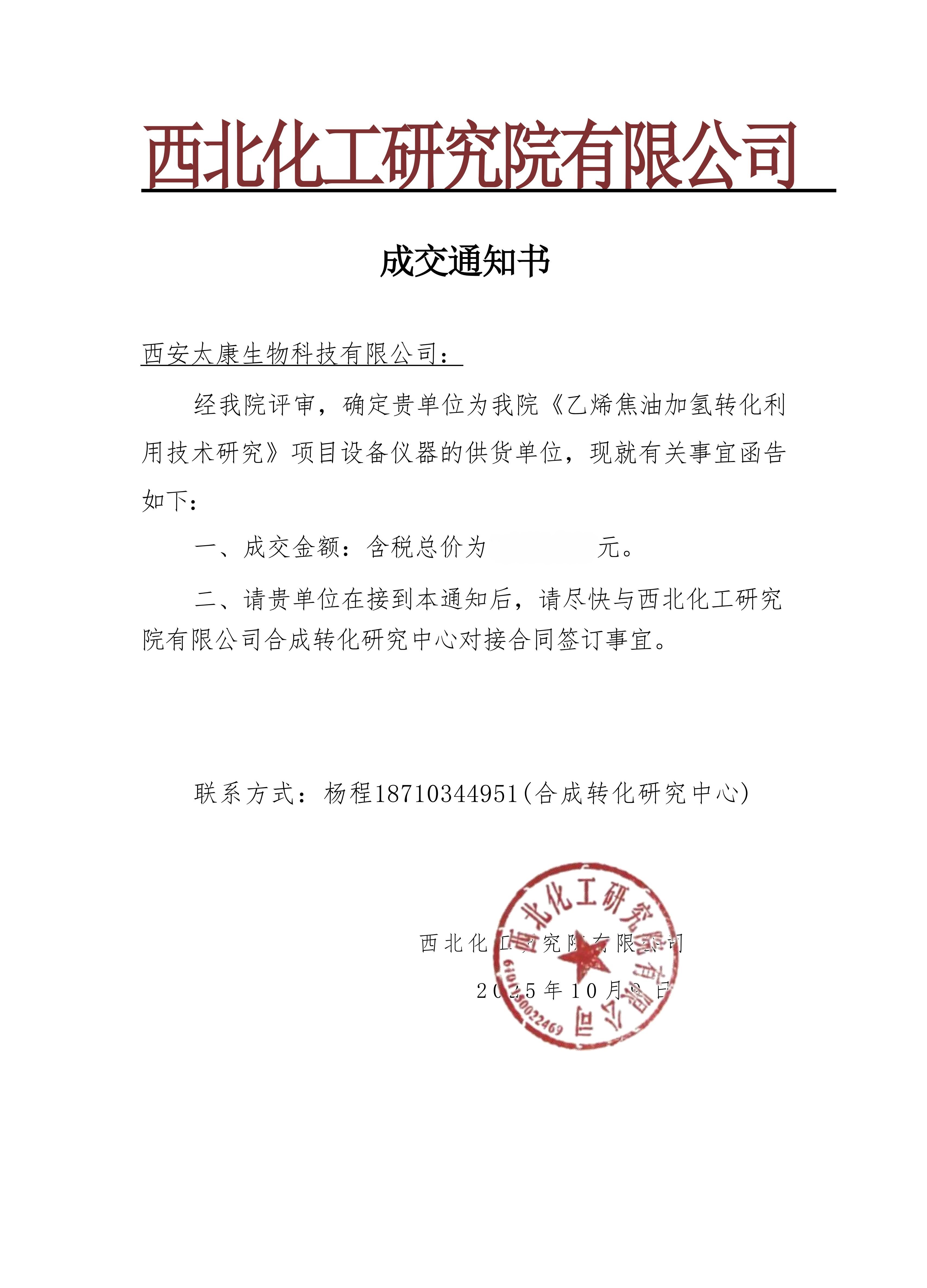 太康科技成功中标西北化工研究院乙烯焦油加氢转化项目