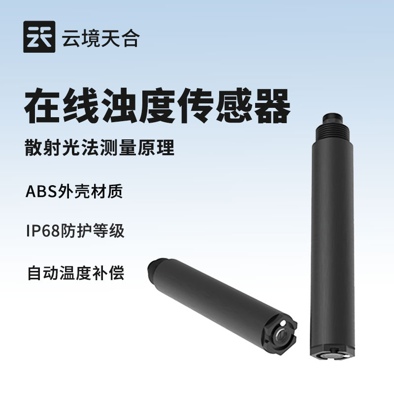 9.jpg 云境天合水质在线浊度仪传感器技术交流会在潍坊举行