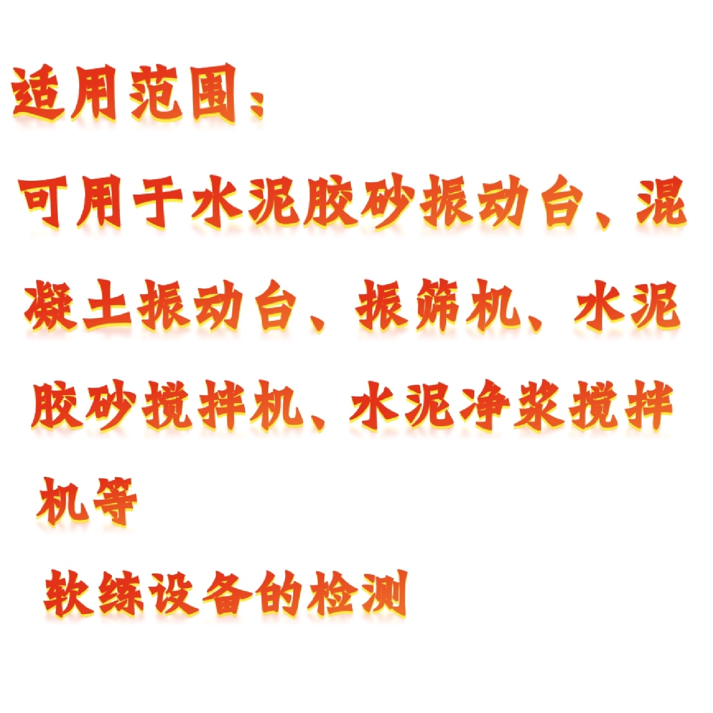 水泥软练设备测量仪低配版的技术参数介绍