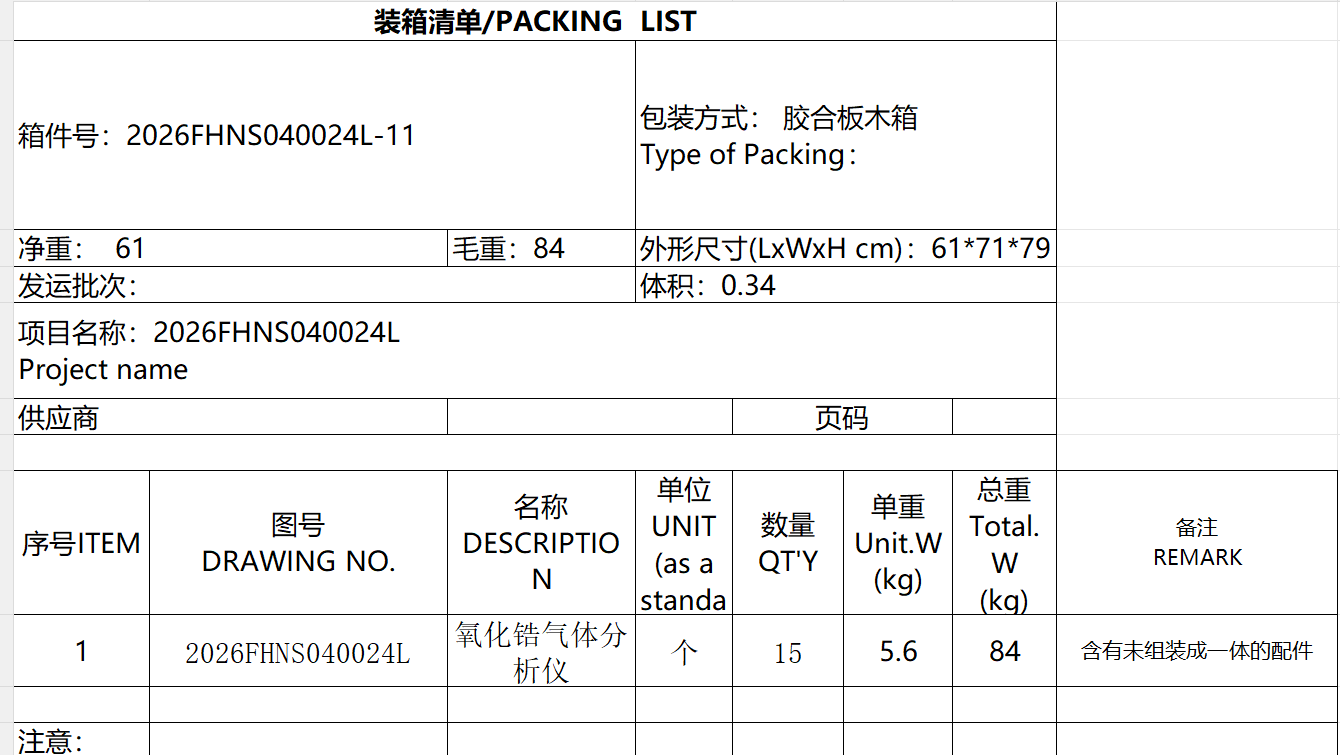 微信图片_20260621191434_342_249.png 出口印尼爪哇燃煤电厂氧化锆分析仪
