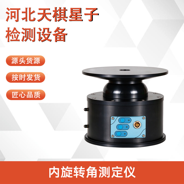 内旋转角测定仪故障排查说明