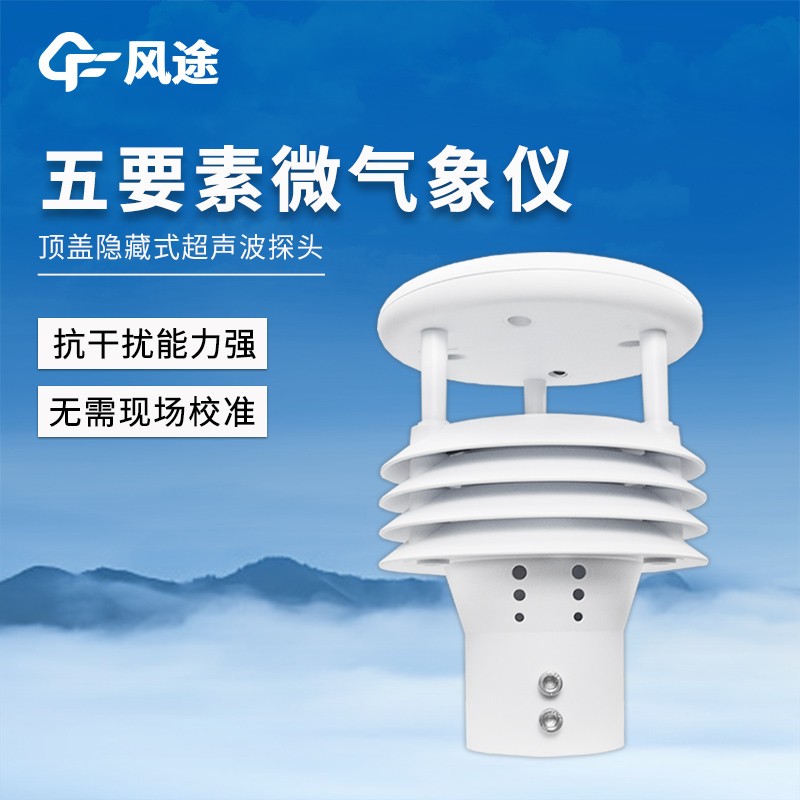 气象五参数监测仪