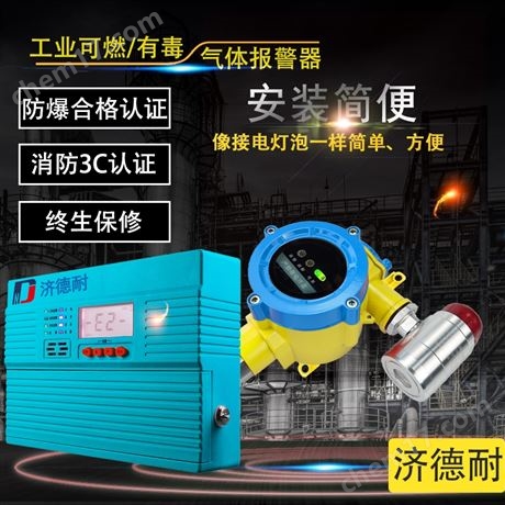 化工廠罐區(qū)異丁烯報(bào)警器