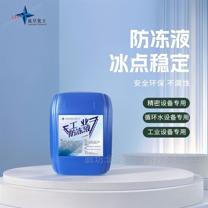 蘭州藍星防凍液