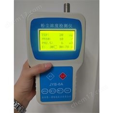 浙江核電廠手持式粉塵濃度檢測儀