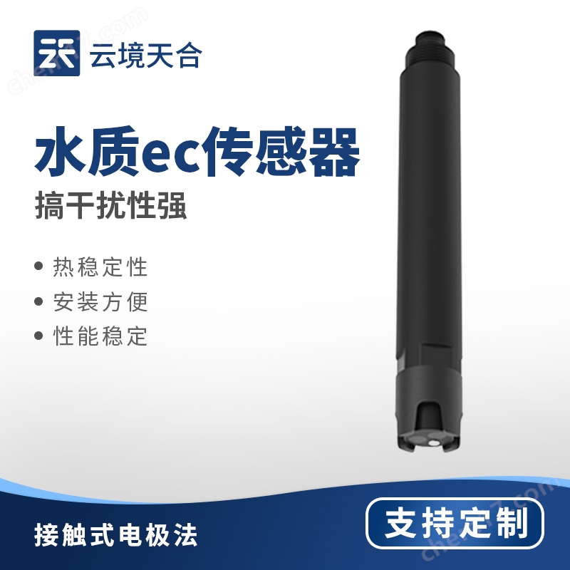 9.jpg 電導率水溫傳感器