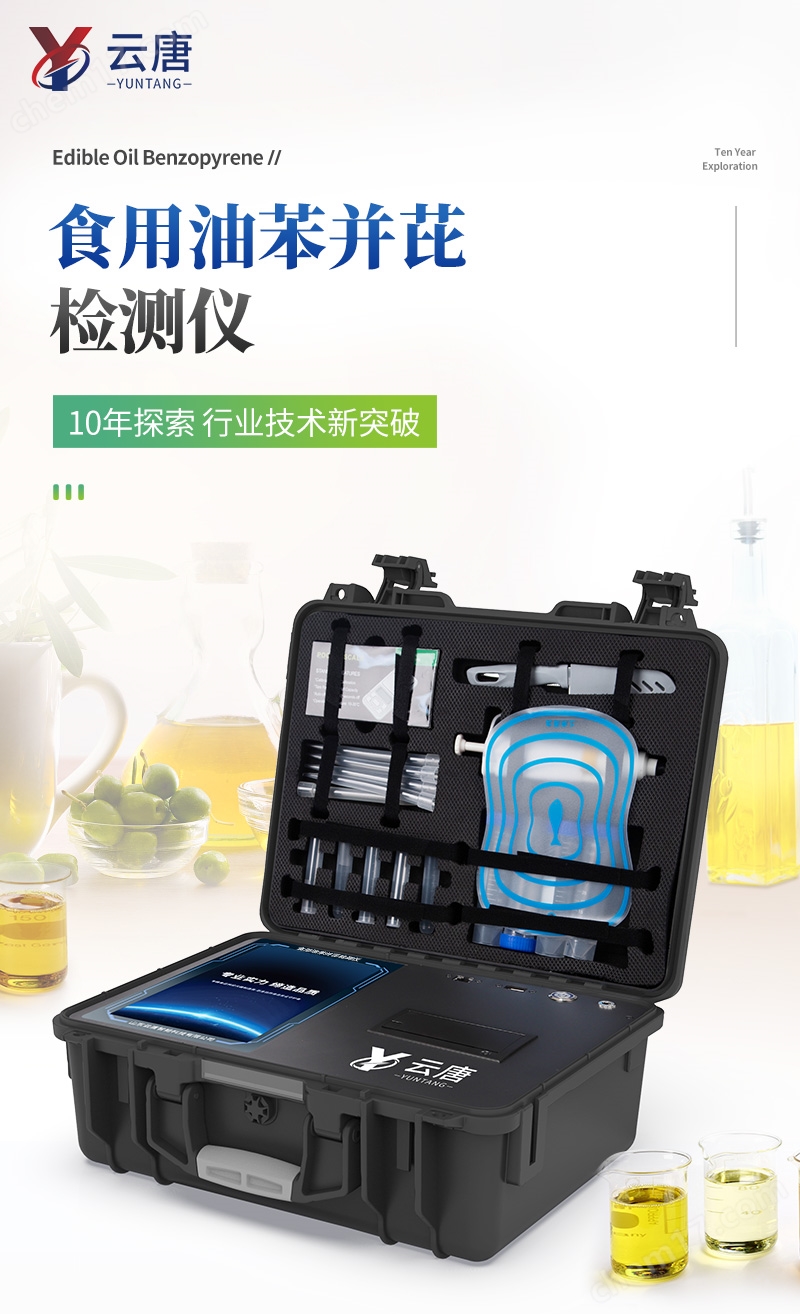 食用油苯并芘詳情_(kāi)01.jpg
