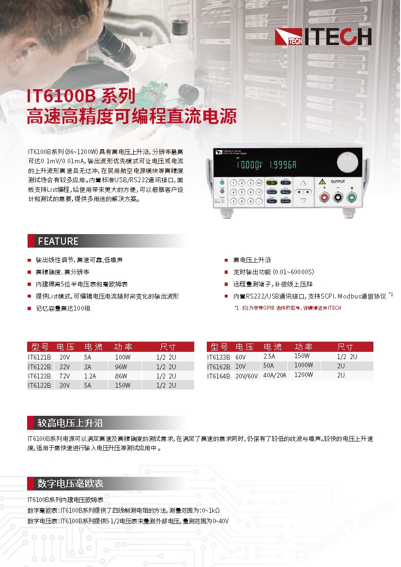 直流電源IT6100B系列_頁面_2.jpg