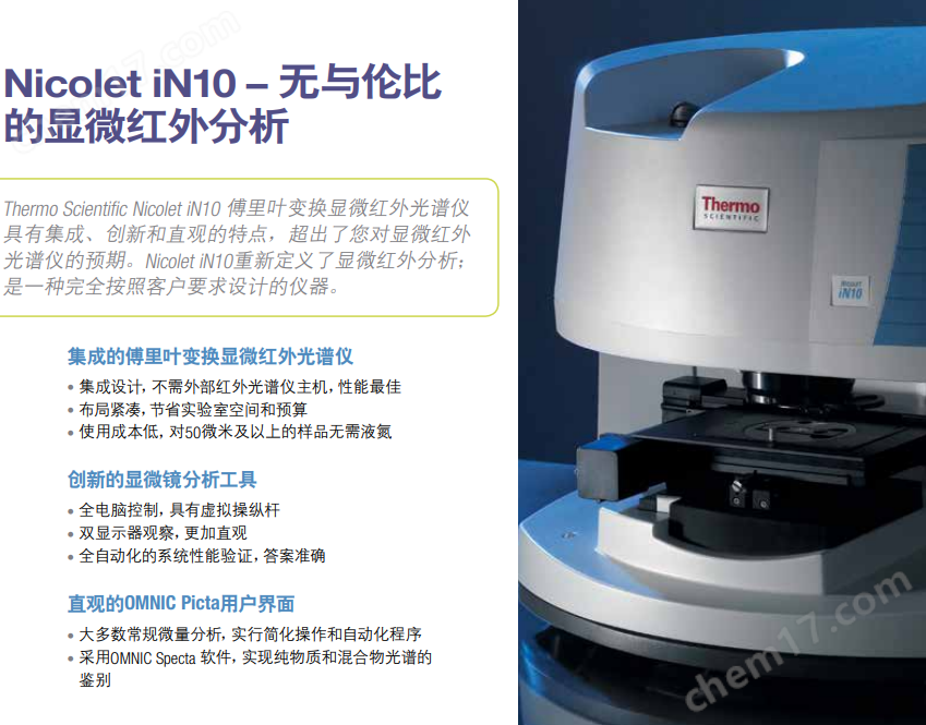 image.png 傅里葉變換顯微紅外光譜儀