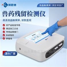 兽药残留检测仪