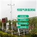 初中高中學(xué)生實(shí)踐活動(dòng)氣象觀測(cè)設(shè)施