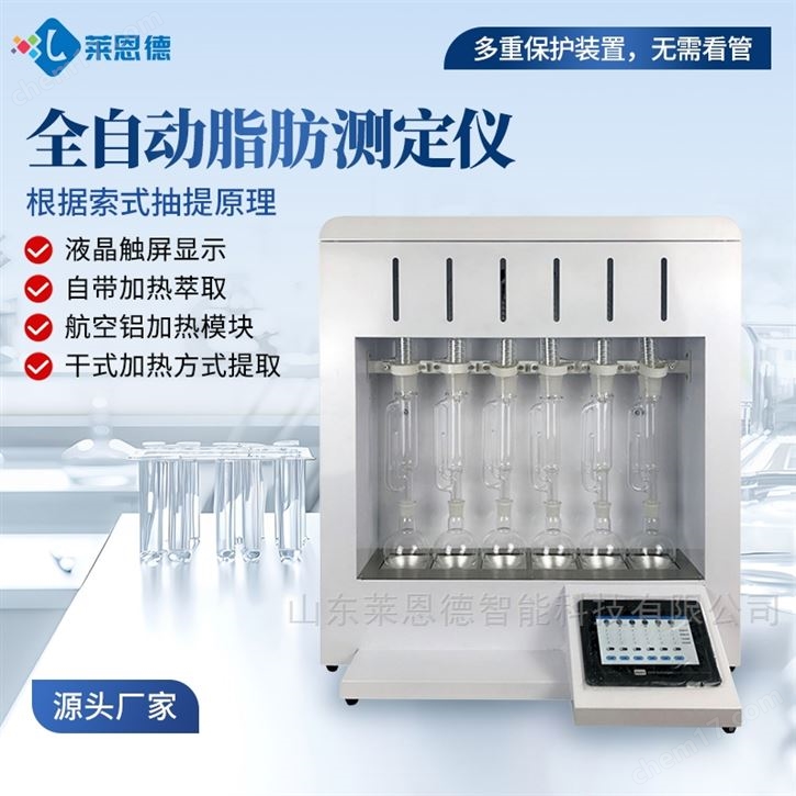 全自動(dòng)脂肪測(cè)定儀