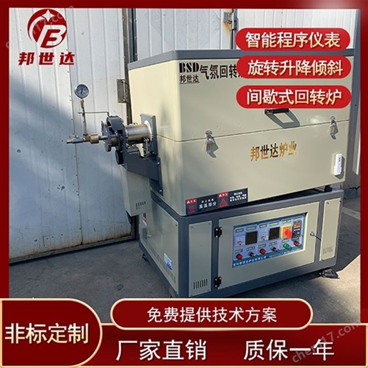 電熱回轉(zhuǎn)爐 批次型回轉(zhuǎn)窯 金屬材料回火爐
